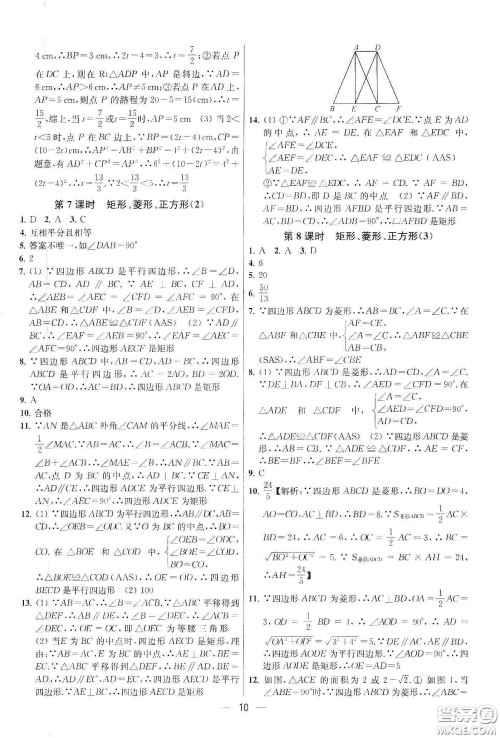 南京大学出版社2020提优训练课课练八年级数学下册课标江苏版答案 南京大学出版社2020提优训练课课练八年级数学下册课标江苏版答案