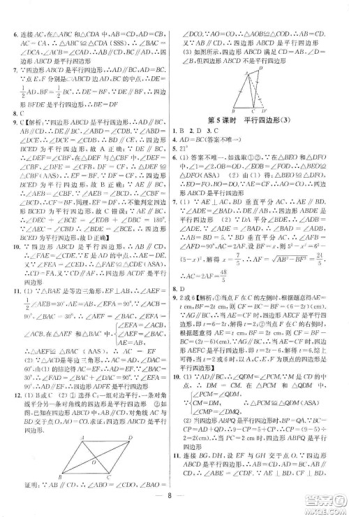 南京大学出版社2020提优训练课课练八年级数学下册课标江苏版答案 南京大学出版社2020提优训练课课练八年级数学下册课标江苏版答案