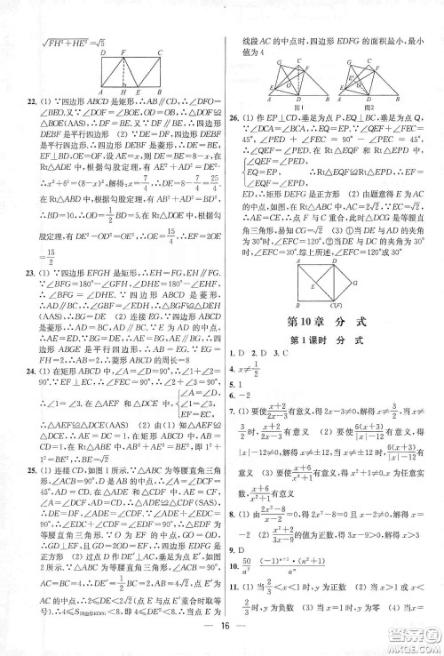 南京大学出版社2020提优训练课课练八年级数学下册课标江苏版答案 南京大学出版社2020提优训练课课练八年级数学下册课标江苏版答案
