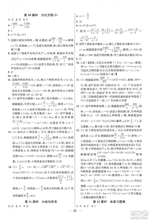 南京大学出版社2020提优训练课课练八年级数学下册课标江苏版答案 南京大学出版社2020提优训练课课练八年级数学下册课标江苏版答案