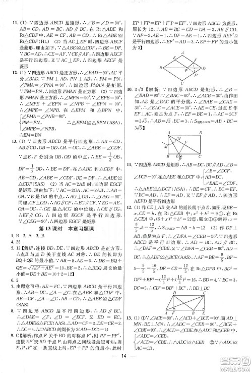 南京大学出版社2020提优训练课课练八年级数学下册课标江苏版答案 南京大学出版社2020提优训练课课练八年级数学下册课标江苏版答案