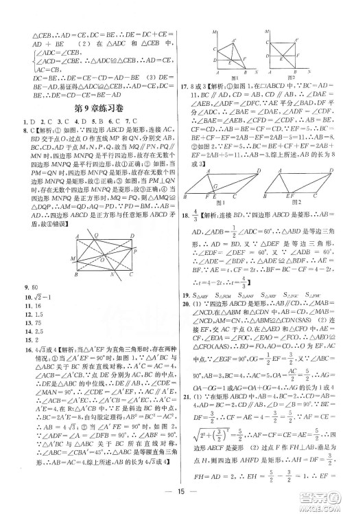 南京大学出版社2020提优训练课课练八年级数学下册课标江苏版答案 南京大学出版社2020提优训练课课练八年级数学下册课标江苏版答案