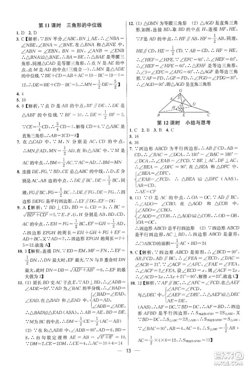 南京大学出版社2020提优训练课课练八年级数学下册课标江苏版答案 南京大学出版社2020提优训练课课练八年级数学下册课标江苏版答案