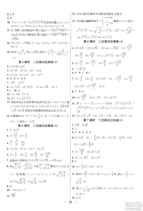 南京大学出版社2020提优训练课课练八年级数学下册课标江苏版答案 南京大学出版社2020提优训练课课练八年级数学下册课标江苏版答案