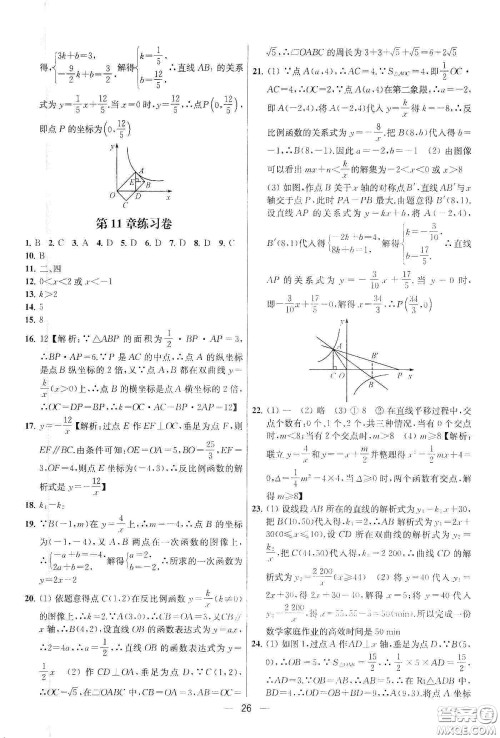 南京大学出版社2020提优训练课课练八年级数学下册课标江苏版答案 南京大学出版社2020提优训练课课练八年级数学下册课标江苏版答案