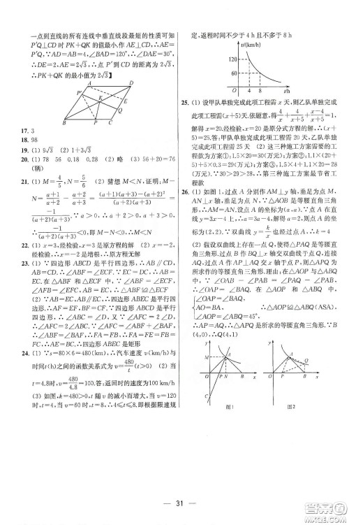 南京大学出版社2020提优训练课课练八年级数学下册课标江苏版答案 南京大学出版社2020提优训练课课练八年级数学下册课标江苏版答案