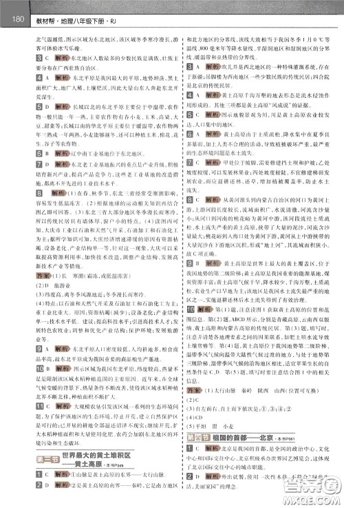 2020年教材帮初中地理八年级下册RJ人教版参考答案 2020年教材帮初中地理八年级下册RJ人教版参考答案
