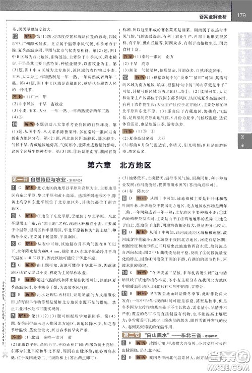 2020年教材帮初中地理八年级下册RJ人教版参考答案 2020年教材帮初中地理八年级下册RJ人教版参考答案