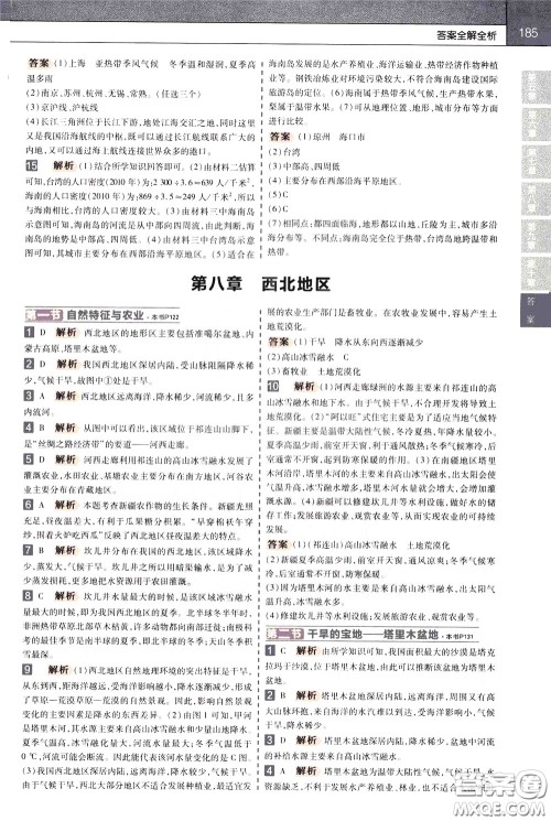 2020年教材帮初中地理八年级下册RJ人教版参考答案 2020年教材帮初中地理八年级下册RJ人教版参考答案