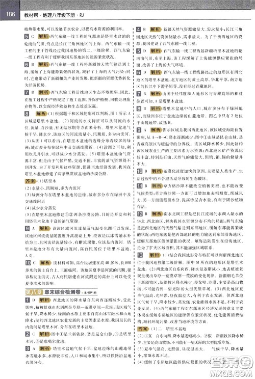 2020年教材帮初中地理八年级下册RJ人教版参考答案 2020年教材帮初中地理八年级下册RJ人教版参考答案