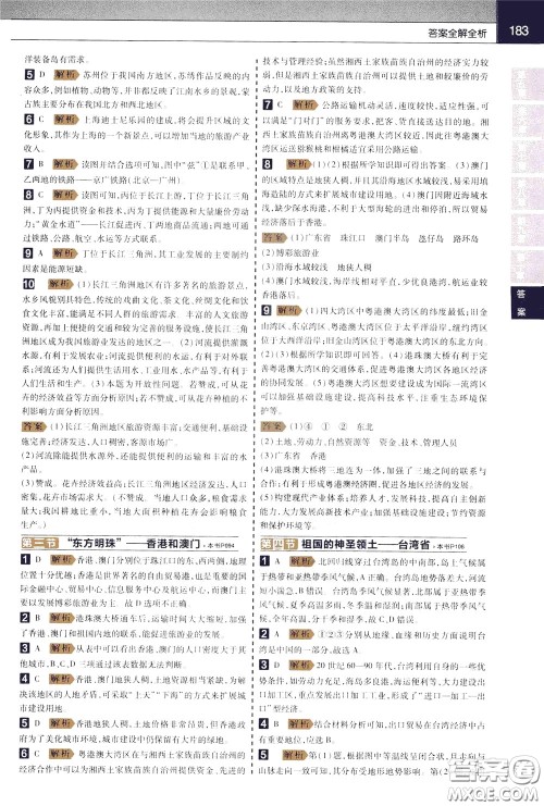 2020年教材帮初中地理八年级下册RJ人教版参考答案 2020年教材帮初中地理八年级下册RJ人教版参考答案