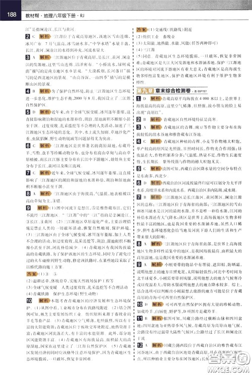 2020年教材帮初中地理八年级下册RJ人教版参考答案 2020年教材帮初中地理八年级下册RJ人教版参考答案