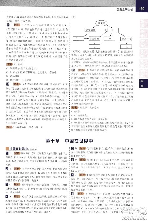 2020年教材帮初中地理八年级下册RJ人教版参考答案 2020年教材帮初中地理八年级下册RJ人教版参考答案