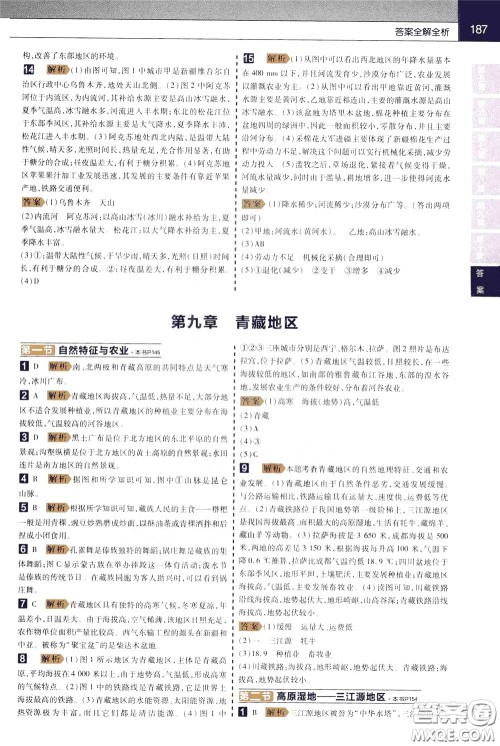 2020年教材帮初中地理八年级下册RJ人教版参考答案 2020年教材帮初中地理八年级下册RJ人教版参考答案