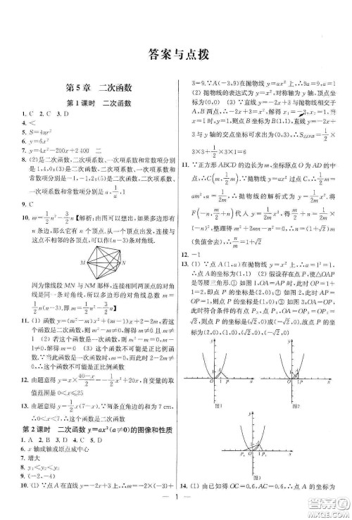 南京大学出版社2020提优训练课课练九年级数学下册课标江苏版答案 南京大学出版社2020提优训练课课练九年级数学下册课标江苏版答案