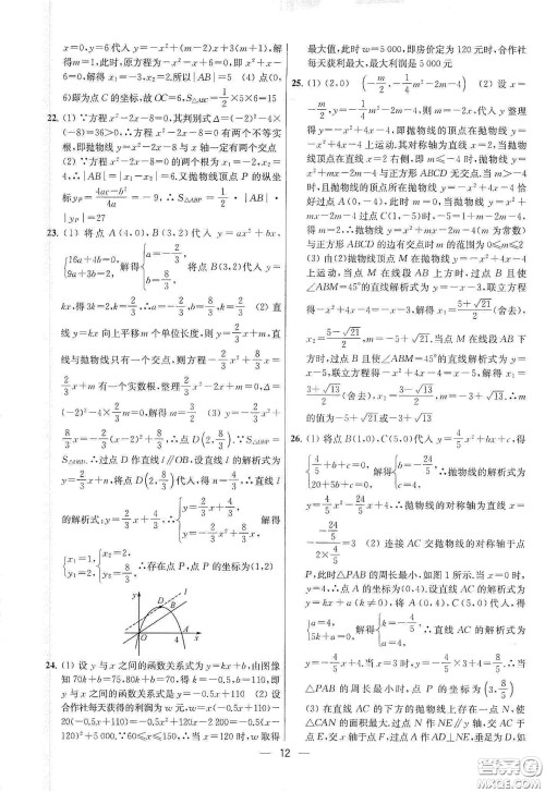 南京大学出版社2020提优训练课课练九年级数学下册课标江苏版答案 南京大学出版社2020提优训练课课练九年级数学下册课标江苏版答案