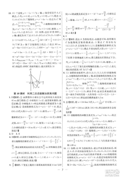 南京大学出版社2020提优训练课课练九年级数学下册课标江苏版答案 南京大学出版社2020提优训练课课练九年级数学下册课标江苏版答案