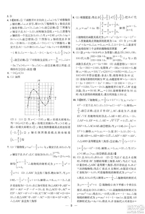 南京大学出版社2020提优训练课课练九年级数学下册课标江苏版答案 南京大学出版社2020提优训练课课练九年级数学下册课标江苏版答案