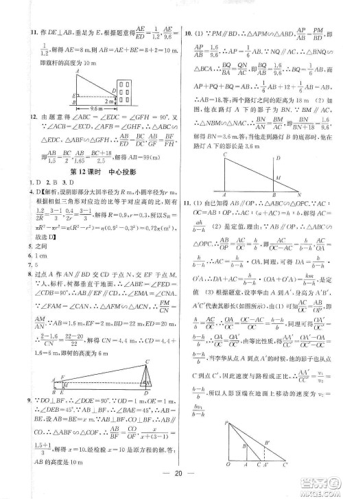 南京大学出版社2020提优训练课课练九年级数学下册课标江苏版答案 南京大学出版社2020提优训练课课练九年级数学下册课标江苏版答案