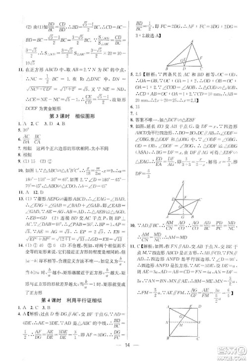 南京大学出版社2020提优训练课课练九年级数学下册课标江苏版答案 南京大学出版社2020提优训练课课练九年级数学下册课标江苏版答案