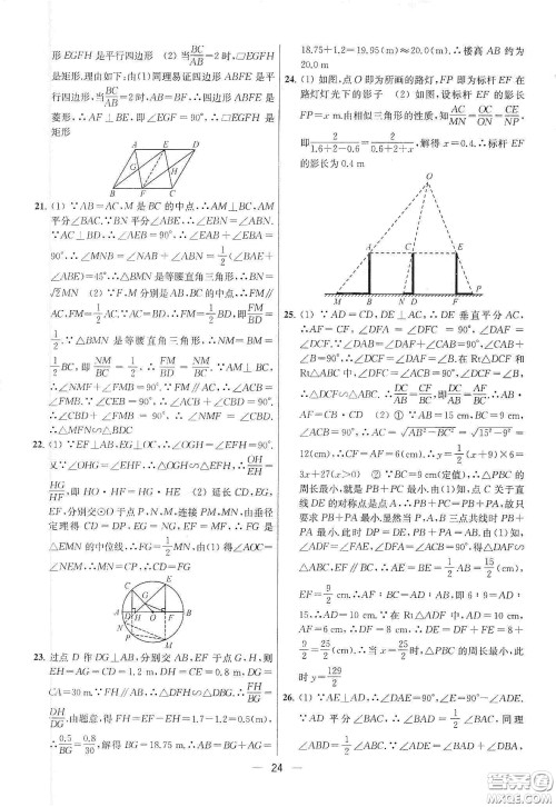 南京大学出版社2020提优训练课课练九年级数学下册课标江苏版答案 南京大学出版社2020提优训练课课练九年级数学下册课标江苏版答案