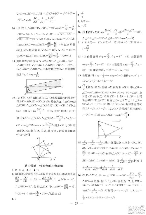 南京大学出版社2020提优训练课课练九年级数学下册课标江苏版答案 南京大学出版社2020提优训练课课练九年级数学下册课标江苏版答案