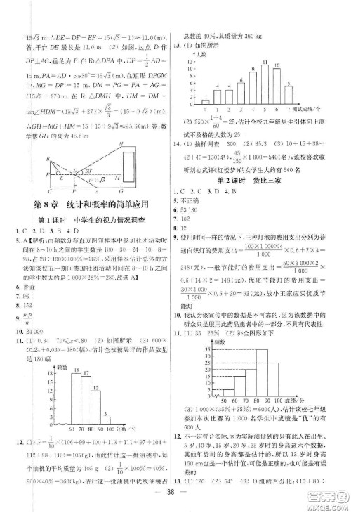 南京大学出版社2020提优训练课课练九年级数学下册课标江苏版答案 南京大学出版社2020提优训练课课练九年级数学下册课标江苏版答案