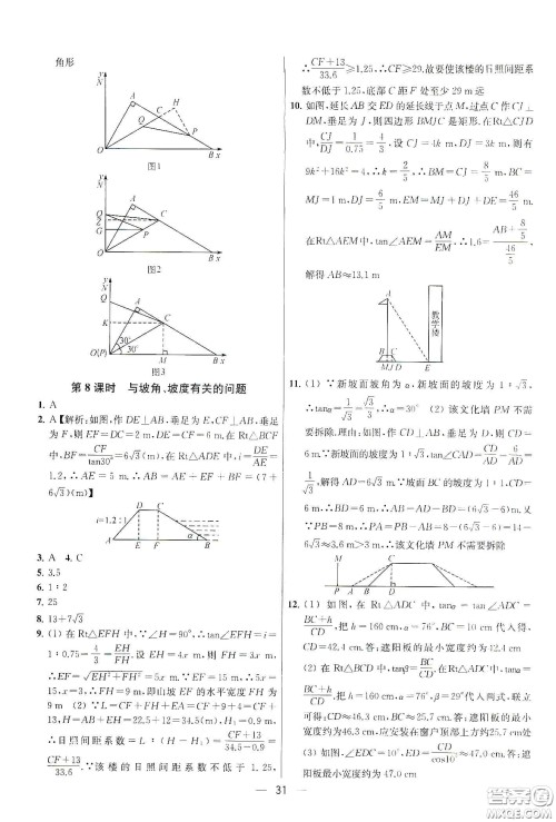 南京大学出版社2020提优训练课课练九年级数学下册课标江苏版答案 南京大学出版社2020提优训练课课练九年级数学下册课标江苏版答案
