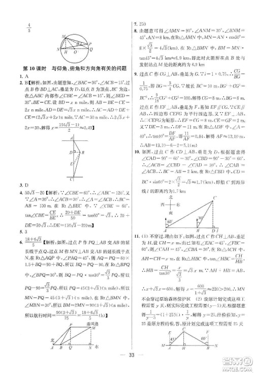 南京大学出版社2020提优训练课课练九年级数学下册课标江苏版答案 南京大学出版社2020提优训练课课练九年级数学下册课标江苏版答案