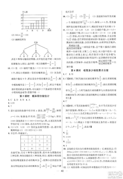 南京大学出版社2020提优训练课课练九年级数学下册课标江苏版答案 南京大学出版社2020提优训练课课练九年级数学下册课标江苏版答案