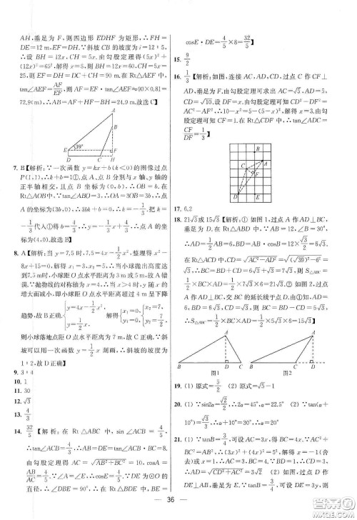 南京大学出版社2020提优训练课课练九年级数学下册课标江苏版答案 南京大学出版社2020提优训练课课练九年级数学下册课标江苏版答案