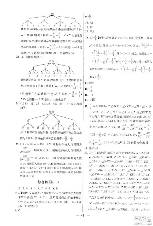 南京大学出版社2020提优训练课课练九年级数学下册课标江苏版答案 南京大学出版社2020提优训练课课练九年级数学下册课标江苏版答案