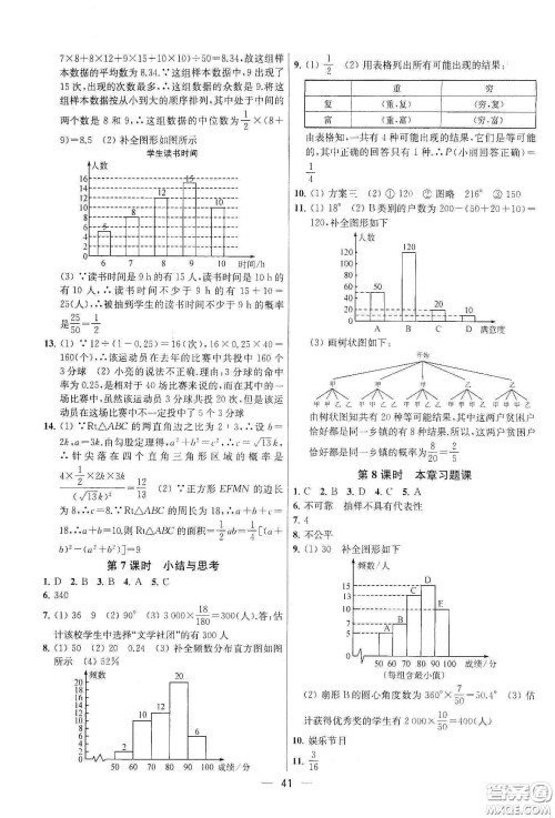 南京大学出版社2020提优训练课课练九年级数学下册课标江苏版答案 南京大学出版社2020提优训练课课练九年级数学下册课标江苏版答案