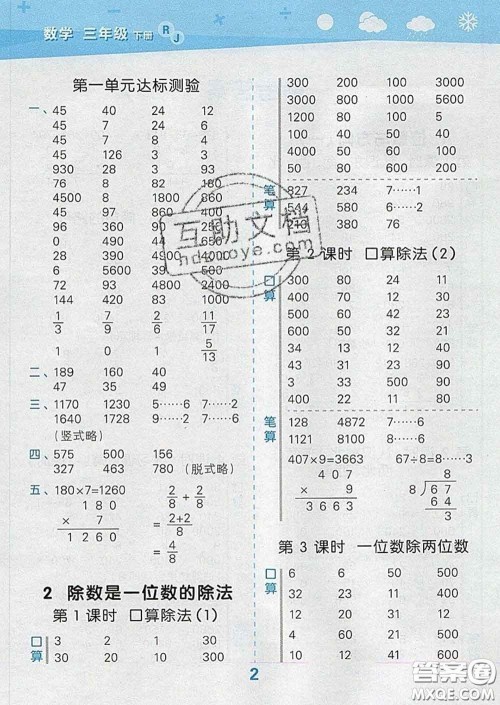 小儿郎2020年口算大通关三年级数学下册人教版答案