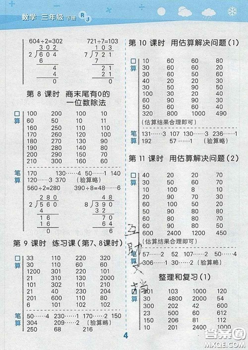小儿郎2020年口算大通关三年级数学下册人教版答案