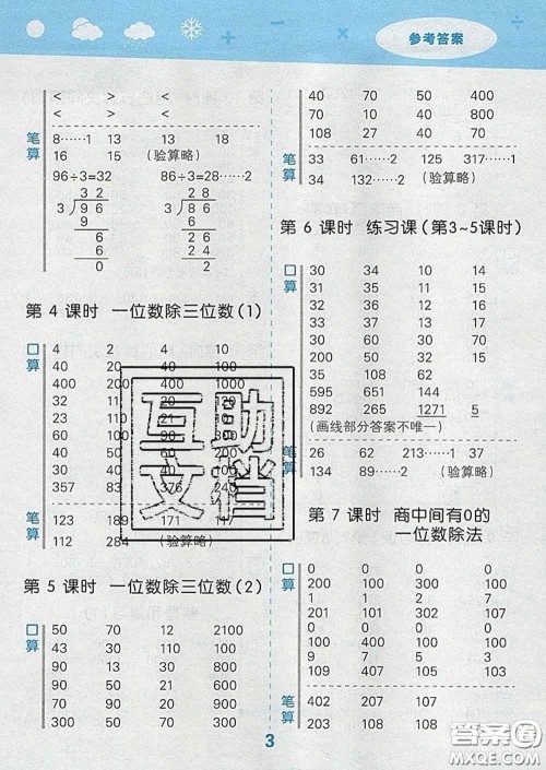 小儿郎2020年口算大通关三年级数学下册人教版答案