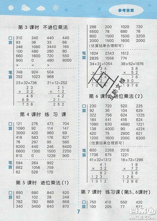 小儿郎2020年口算大通关三年级数学下册人教版答案