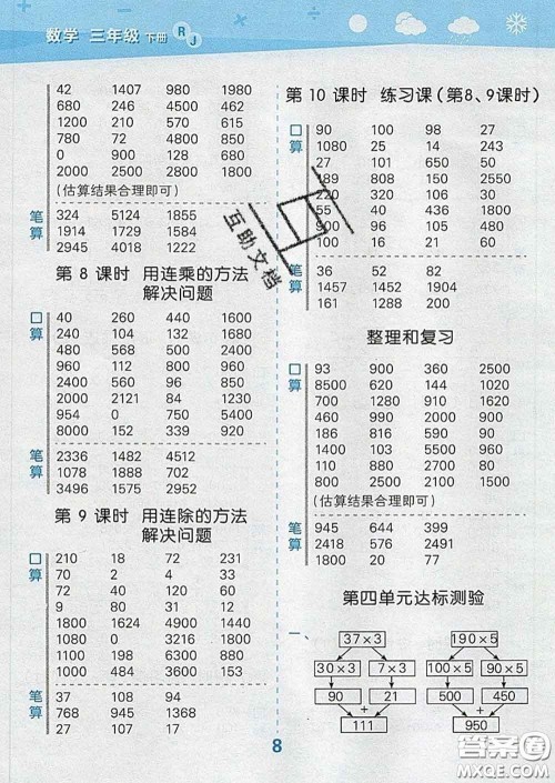 小儿郎2020年口算大通关三年级数学下册人教版答案