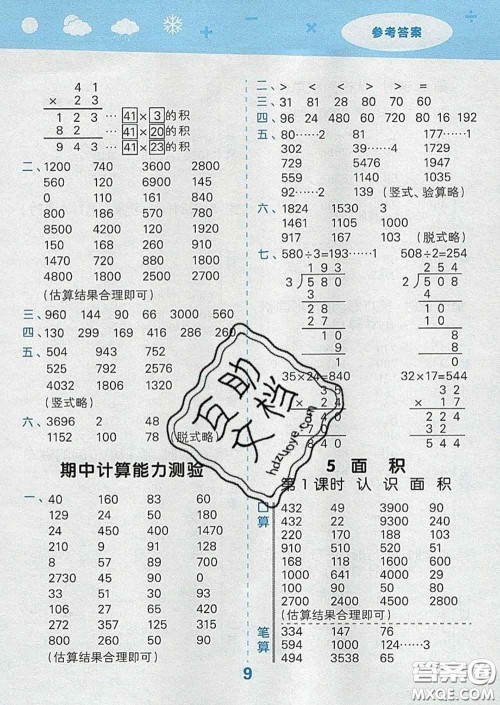 小儿郎2020年口算大通关三年级数学下册人教版答案