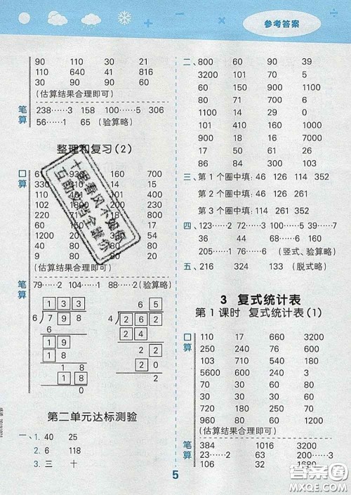 小儿郎2020年口算大通关三年级数学下册人教版答案