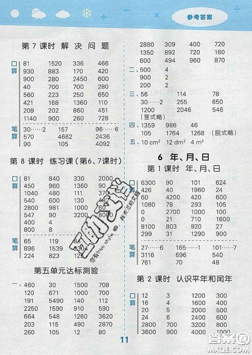 小儿郎2020年口算大通关三年级数学下册人教版答案