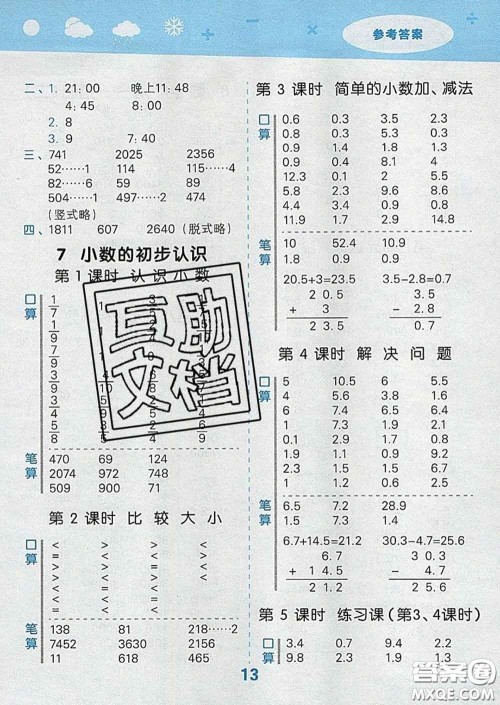 小儿郎2020年口算大通关三年级数学下册人教版答案