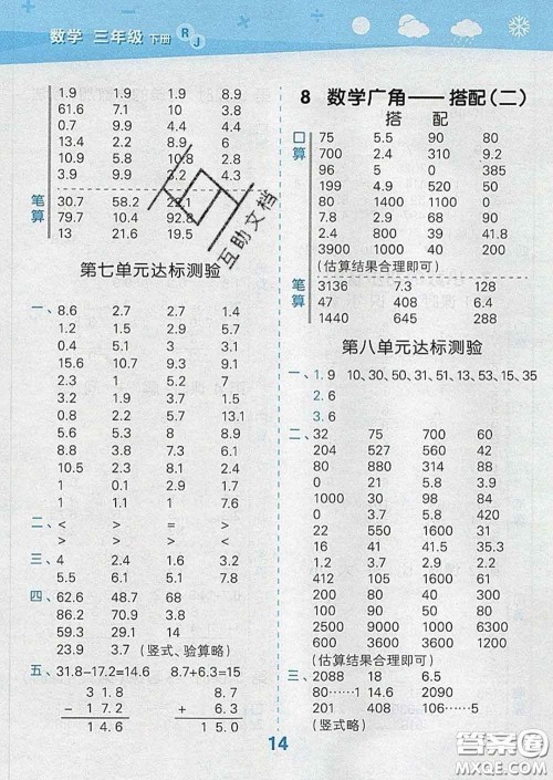 小儿郎2020年口算大通关三年级数学下册人教版答案