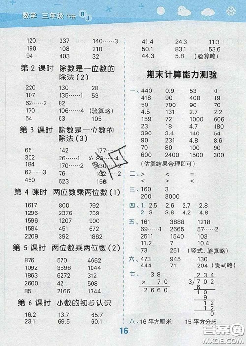 小儿郎2020年口算大通关三年级数学下册人教版答案