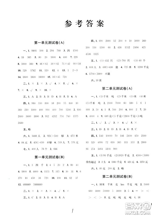 2020年名师点拨培优密卷数学三年级下江苏版参考答案 2020年名师点拨培优密卷数学三年级下江苏版参考答案