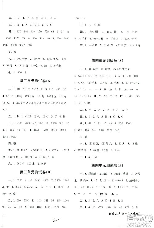 2020年名师点拨培优密卷数学三年级下江苏版参考答案 2020年名师点拨培优密卷数学三年级下江苏版参考答案