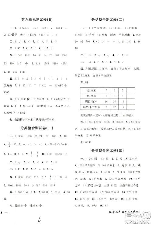 2020年名师点拨培优密卷数学三年级下江苏版参考答案