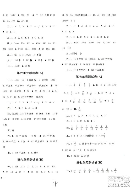 2020年名师点拨培优密卷数学三年级下江苏版参考答案 2020年名师点拨培优密卷数学三年级下江苏版参考答案