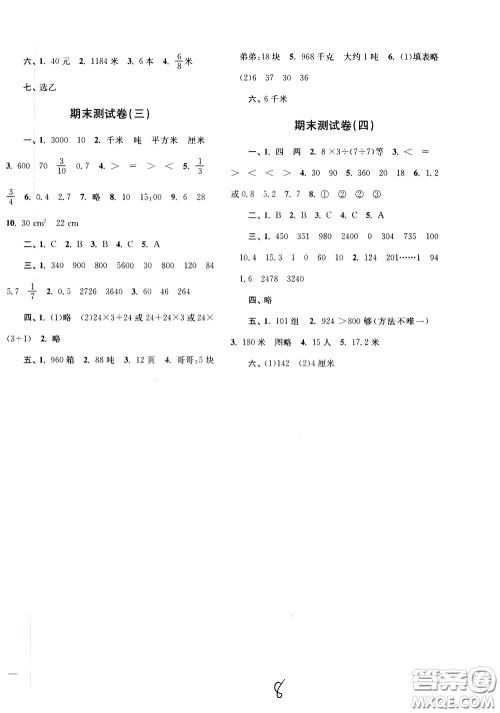 2020年名师点拨培优密卷数学三年级下江苏版参考答案 2020年名师点拨培优密卷数学三年级下江苏版参考答案