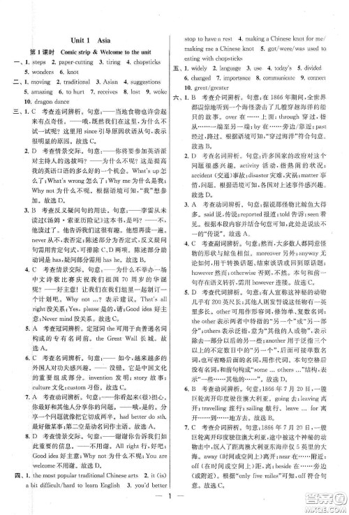 南京大学出版社2020提优训练课课练九年级英语下册国标江苏版答案